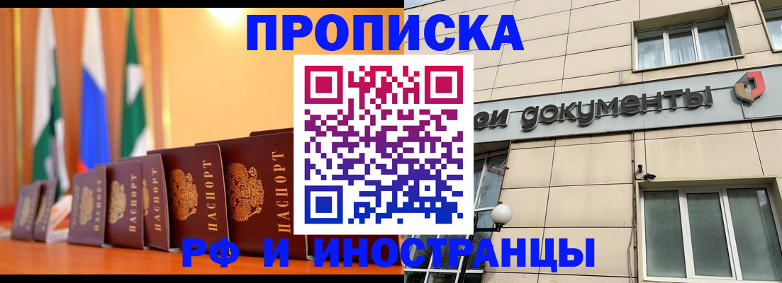 прописка ребенка в Щёлкино