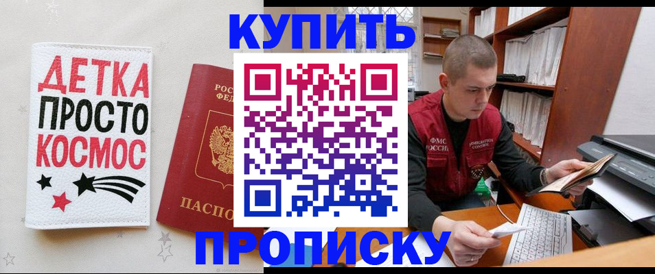 временная регистрация 2025 в Щёлкино