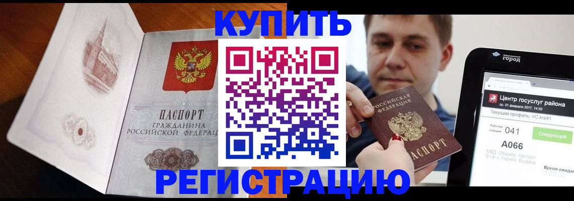 миграционный учет в Щёлкино