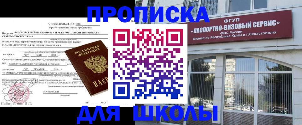 временная регистрация купить в Щёлкино